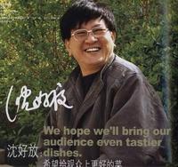 沈好放