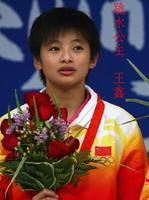 王鑫